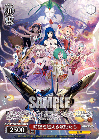 Weiss Schwarz/Macross Delta]時空を超える歌姫たち MDE/SE45-P01S PR