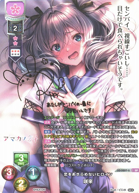 Lycee Over Ture/Nexton 3.0]咲來 LO-5207-S SP Foil & Signed | Buy