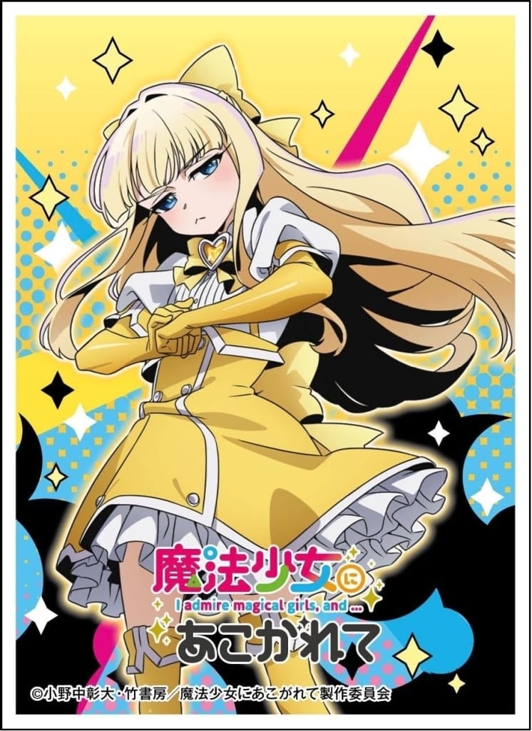Sleeves](USED) キャラクタースリーブ 『魔法少女にあこがれて