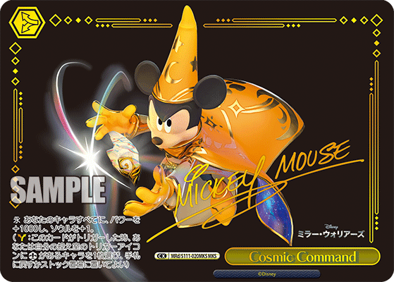 箔押しサイン ヴァイス Cosmic Command MKS ミッキー 限定価格 箔押し