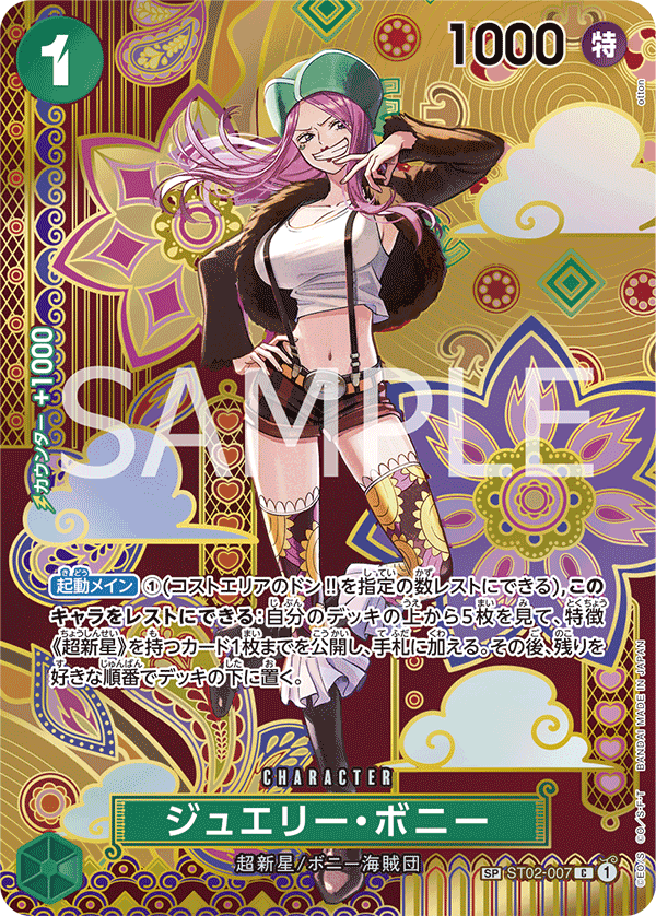 ONE PIECE CARD GAME/[OP-08] TWO LEGENDS]Bonney Jewelry ST02-007