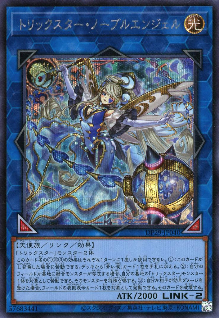 Yu-Gi-Oh! OCG/[DP29] Duelist Pack: Duelists of Brilliance