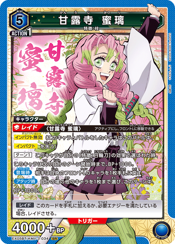 UNION ARENA/Demon Slayer: Kimetsu no Yaiba Vol.2]甘露寺 蜜璃