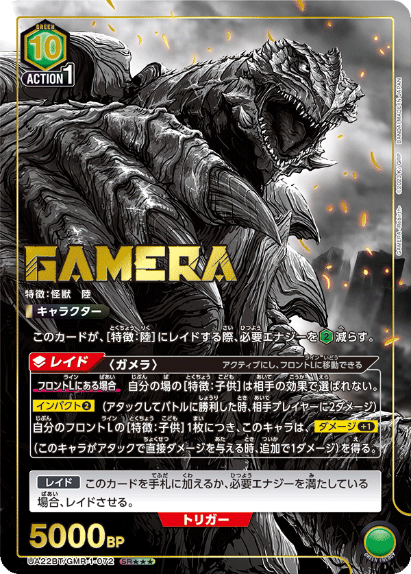 UNION ARENA/GAMERA -Rebirth-]ガメラ UA22BT/GMR-1-072 Paralell