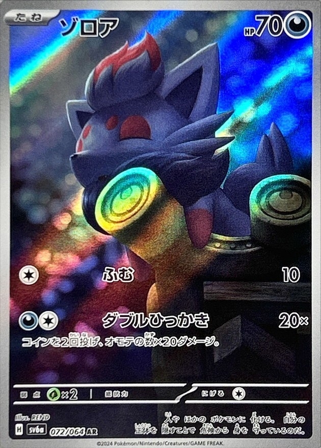 Pokemon Card Game/[SV6a] Night Wanderer]Zorua 072/064 AR Foil