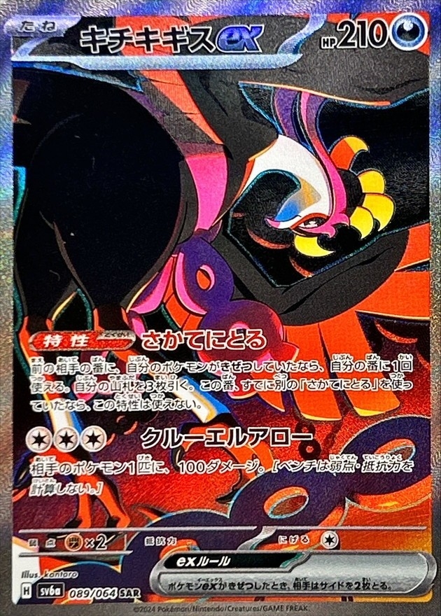 Pokemon Card Game/[SV6a] Night Wanderer]Fezandipiti ex 089/064 SAR