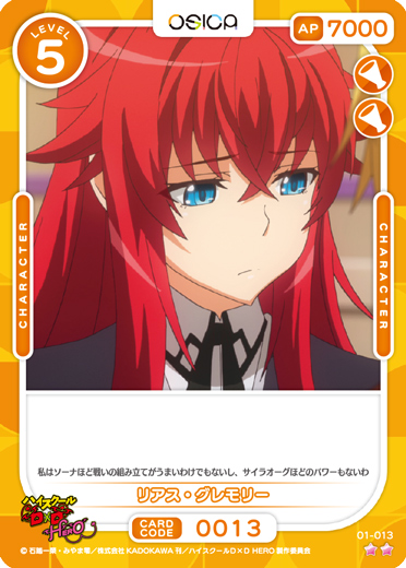 OSICA ハイスクールDDカートン特典 リアス・グレモリー osica ハイ