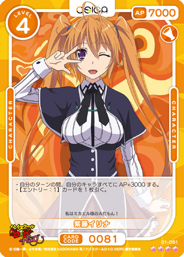 OSICA/High School DxD HERO]紫藤イリナ 01-081 SR Foil | Buy from