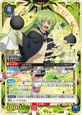 List of Japanese SHY [UNION ARENA] Singles | Buy from TCG Republic