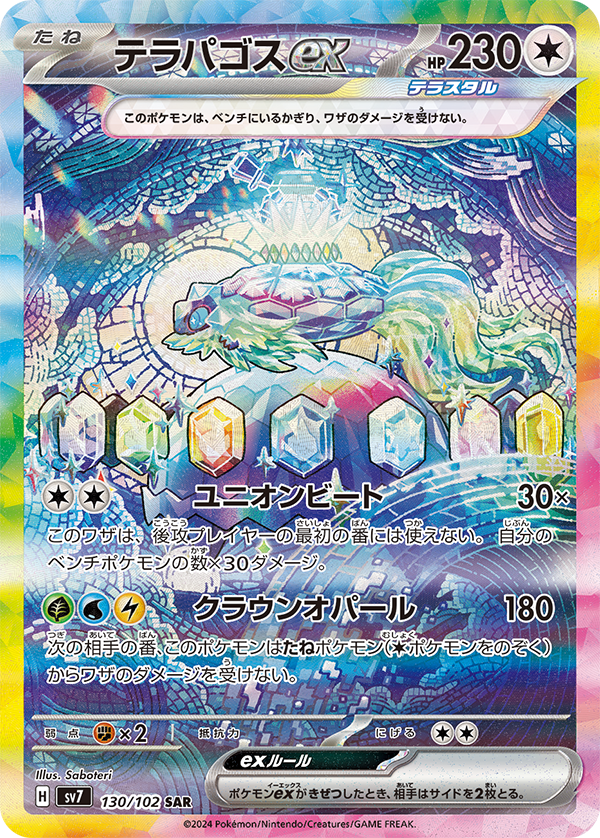 Pokemon Card Game/[SV7] Stellar Miracle]Terapagos ex 130/102 SAR