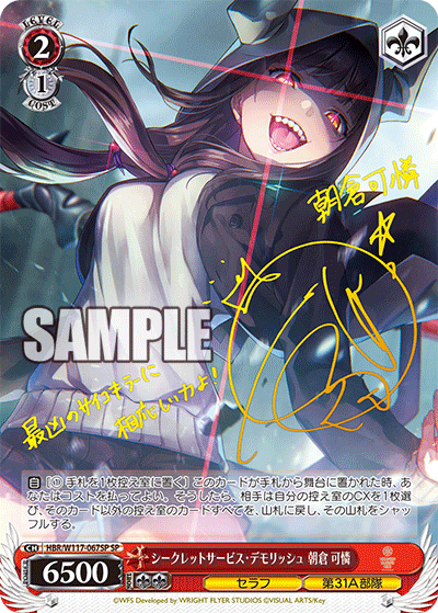 Weiss Schwarz/Heaven Burns Red Vol.2]シークレットサービス・デモ