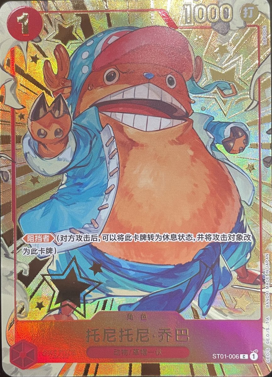 ONE PIECE CARD GAME/□Other Languages Edition]Tony Tony Chopper