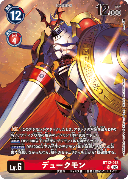 デュークモン BT13 パラレル デジモンカードゲーム デュークモン(BT13