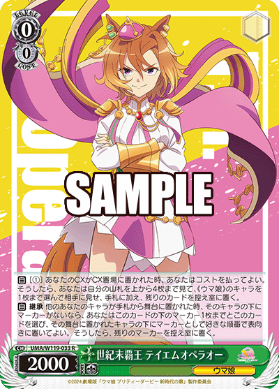 ヴァイスシュヴァルツ ウマ娘 宝ストブデッキ(テイエムオペラオー