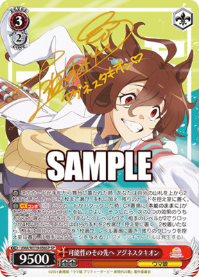 Weiss Schwarz/Uma Musume: Pretty Derby - Beginning of a New Era
