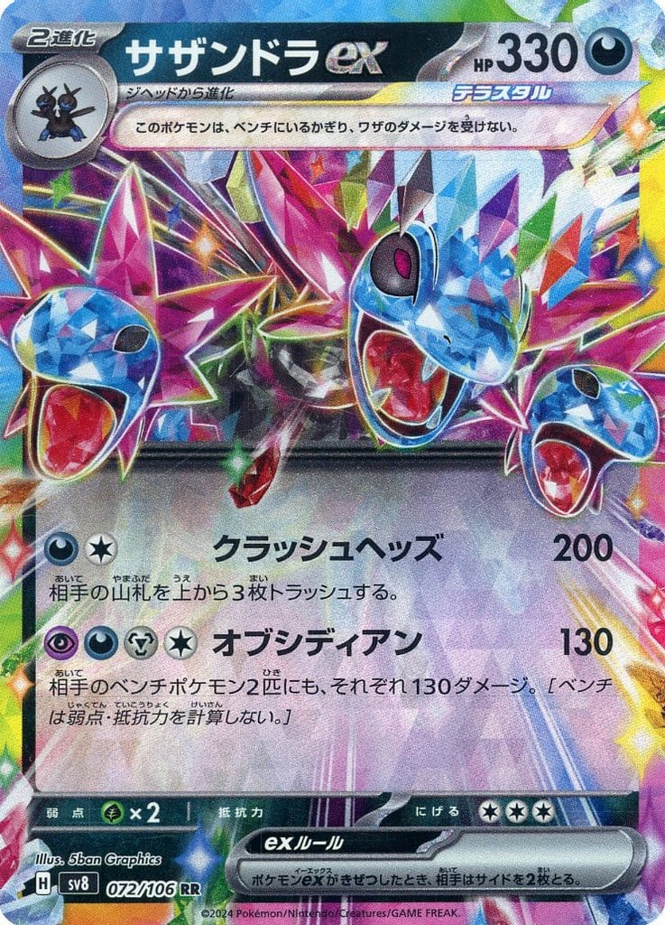 Pokemon Card Game/[SV8] Super Electric Breaker]Hydreigon ex 072