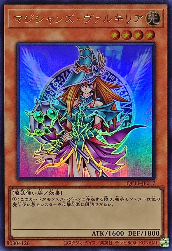 Yu-Gi-Oh! OCG/[QCLP] QUARTER CENTURY LIMITED PACK]Magician's