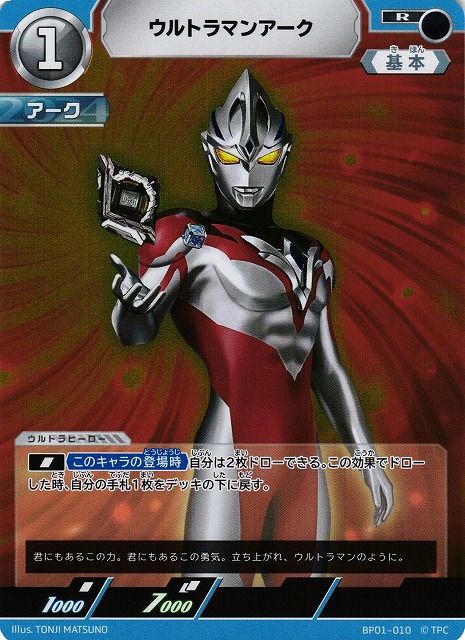 ULTRAMAN CARD GAME/【BP01】Guardians of the Earth]ウルトラマン