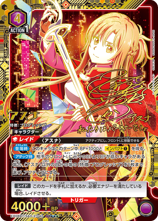 UNION ARENA/Sword Art Online Vol.2]アスナ EX08BT/SAO-2-042