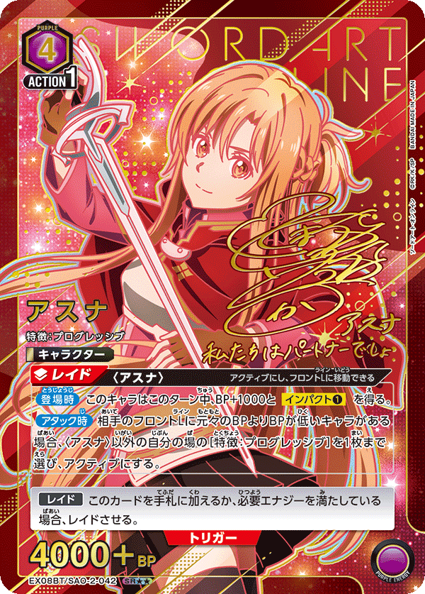 UNION ARENA/Sword Art Online Vol.2]アスナ EX08BT/SAO-2-042