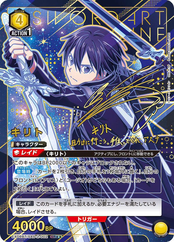キリト SRパラレル星2 SAO ユニオンアリーナ UNION ARENA/Sword Art