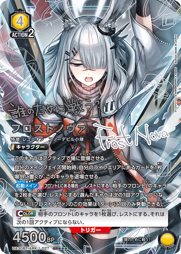 ユニオンアリーナ フロストノヴァ AP カードリスト｜ユニオンアリーナ
