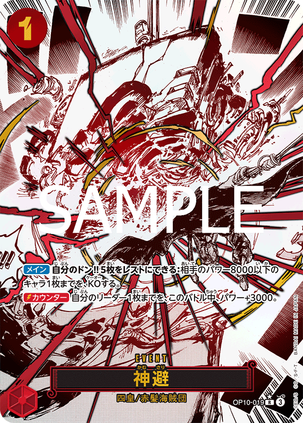 ONE PIECE CARD GAME/[OP-10] ROYAL BLOOD]神避 OP10-019 Foil | Buy
