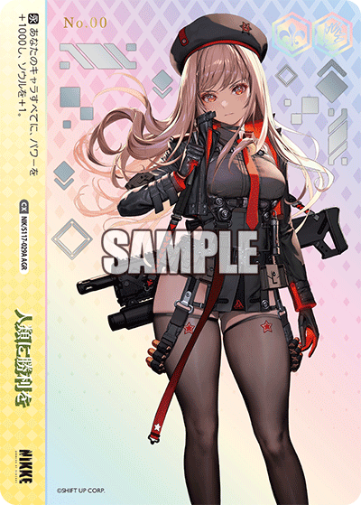 Weiss Schwarz/Goddess of Victory: Nikke]人類に勝利を NIK/S117-029A