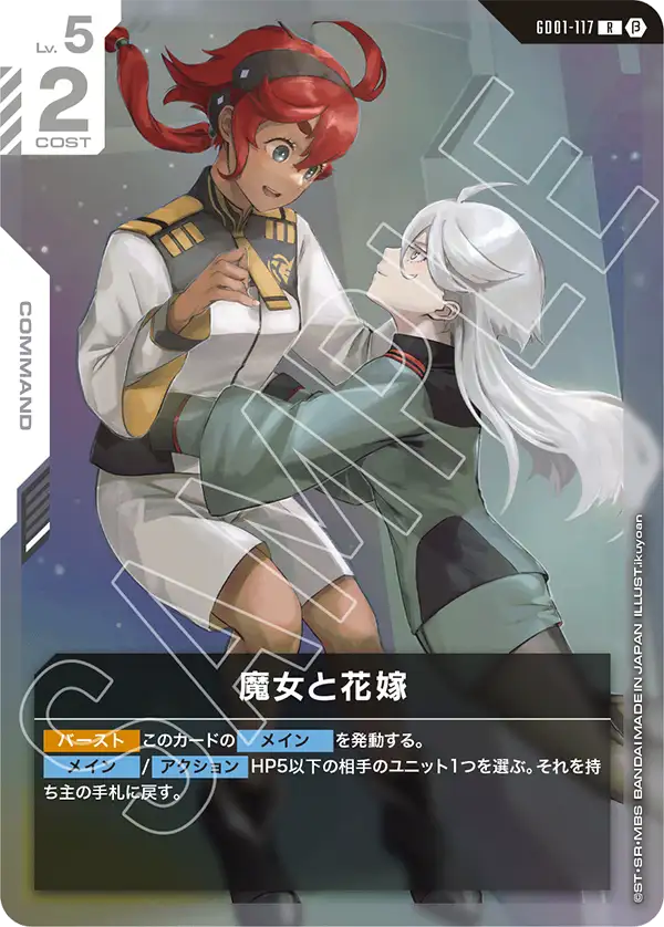 GUNDAM CARD GAME/Limited BOX Ver.Beta]The Witch and the Bride GD01
