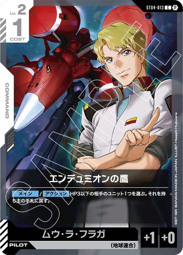 GUNDAM CARD GAME/Limited BOX Ver.Beta]Hawk of Endymion/Mu La Flaga
