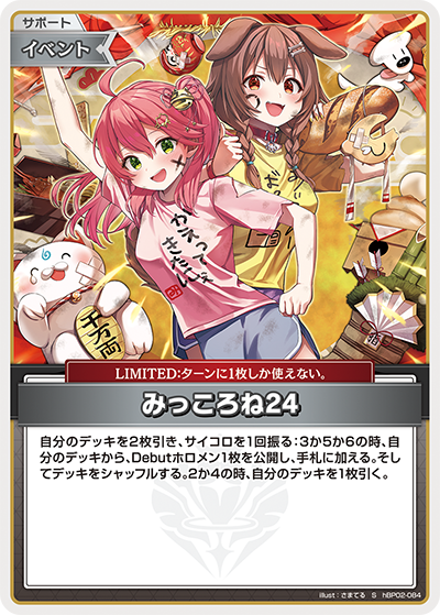 hololive OFFICIAL CARD GAME/[hBP02] Quintet Spectrum]みっころね24