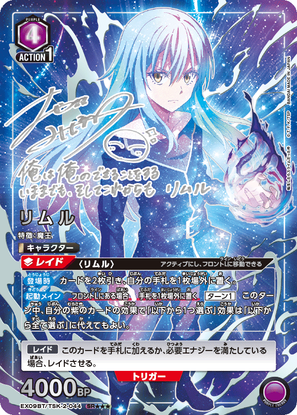 psa10ヴァイス 転生したらスライムだった 件 新星 魔王 リムル sec