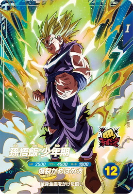 sdbv1-005 gdr パラレル 孫悟飯少年期 ars10 sdbv1-005 gdr パラレル