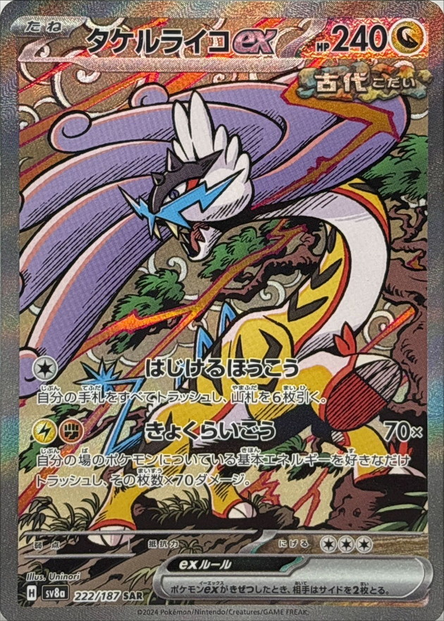 Pokemon Card Game/[SV8a] Terastal Festival ex]Raging Bolt ex 222