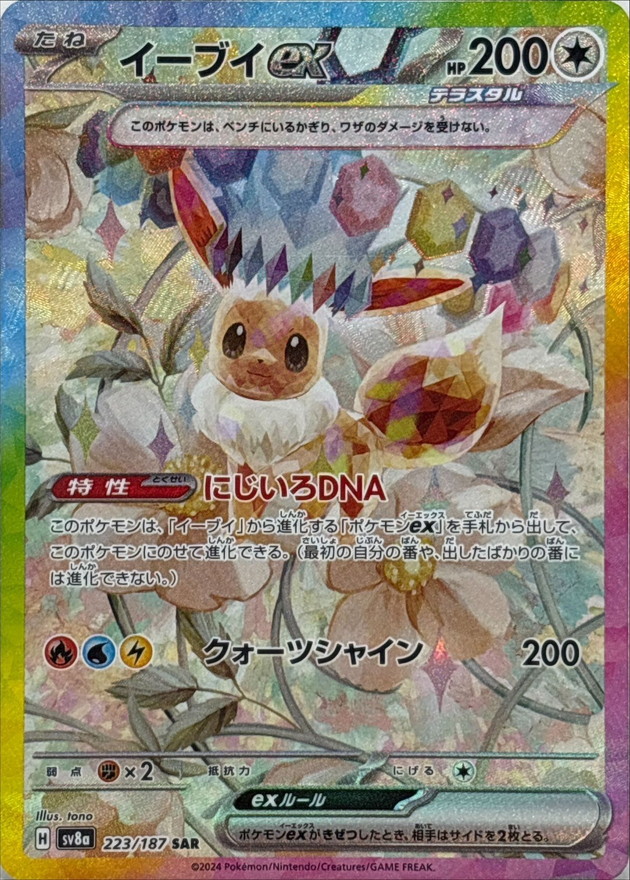 Pokemon Card Game/[SV8a] Terastal Festival ex]Eevee ex 223/187 SAR