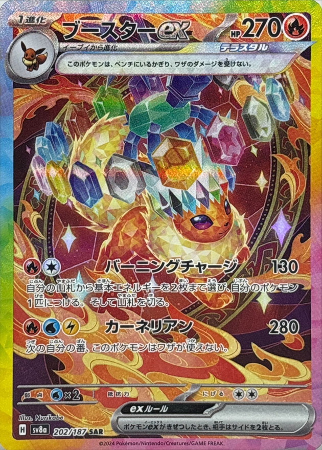 Pokemon Card Game/[SV8a] Terastal Festival ex]Flareon ex 202/187