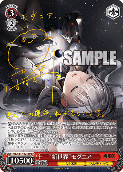 ヴァイスシュヴァルツ NIK/S117-T21SP “新世界”モダニア Weiss Schwarz