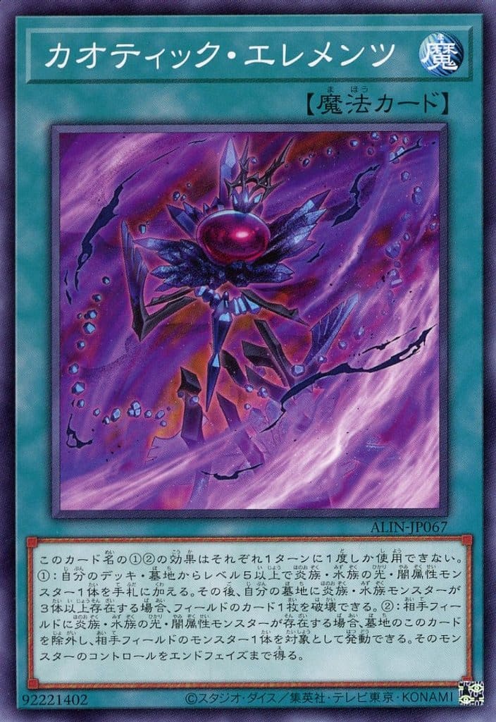 Yu-Gi-Oh! OCG/[ALIN] ALLIANCE INSIGHT]Chaotic Elements ALIN-JP067