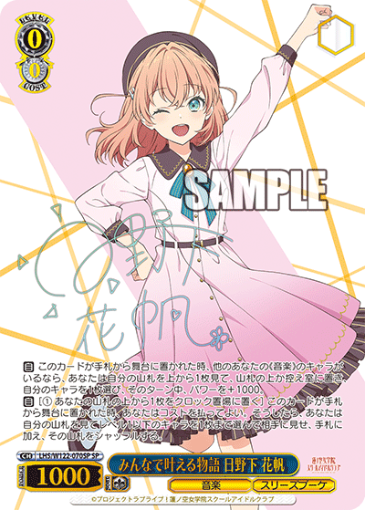 Weiss Schwarz/Hasunosora Girls' High School Idol Club]みんなで