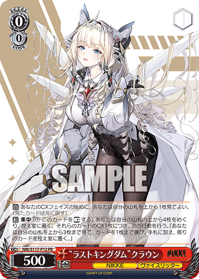 Weiss Schwarz/Goddess of Victory: Nikke]“ラストキングダム”クラウン