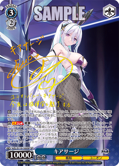 アズールレーン ヴァイスシュヴァルツ キアサージ SP ヴァイス