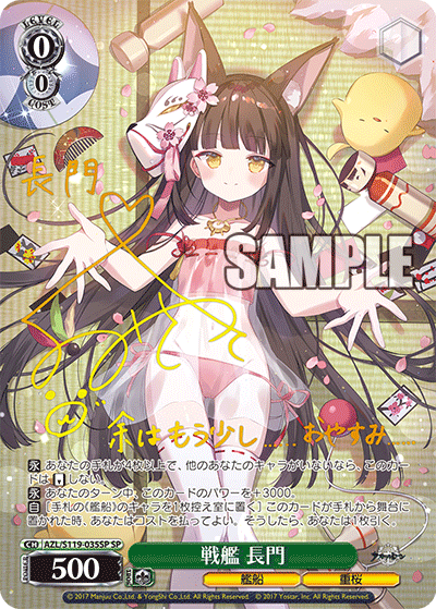 ヴァイス 「アズールレーン Vol.2」SPカード「戦艦 長門」 ヴァイス