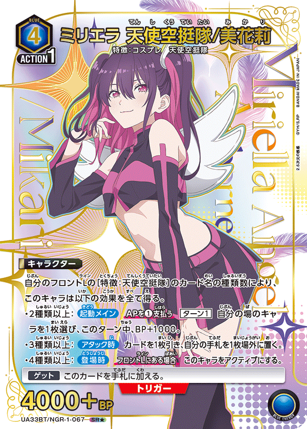 UNION ARENA/2.5 Dimensional Seduction]ミリエラ 天使空挺隊/美花莉
