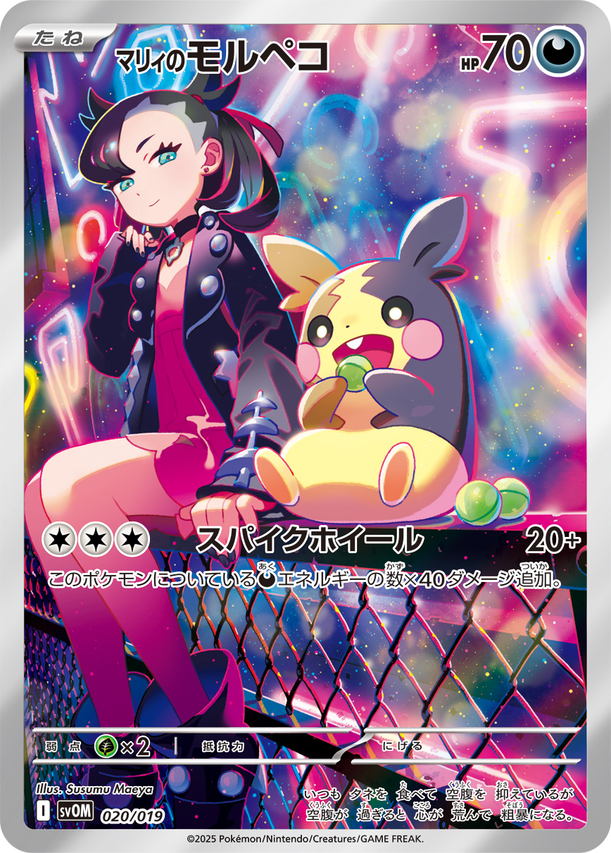 Pokemon Card Game/[SVOM] Starter Set ex Mary's Morpeko & Ohlonge