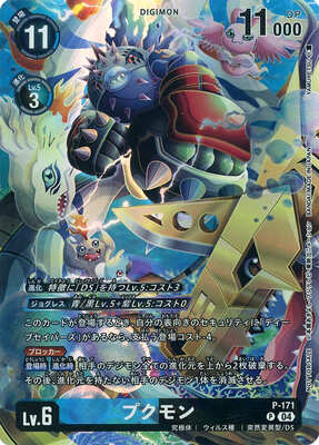 List of Japanese ☆Promotional Cards [Digimon Card Game] Singles