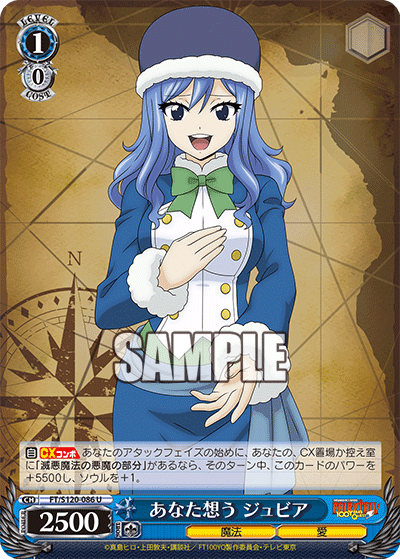 Weiss Schwarz/Fairy Tail: 100 Years Quest]あなた想う ジュビア FT