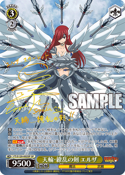 Weiss Schwarz/Fairy Tail: 100 Years Quest]天輪・繚乱の剣 エルザ FT