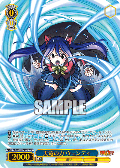 Weiss Schwarz/Fairy Tail: 100 Years Quest]天竜の力 ウェンディ FT
