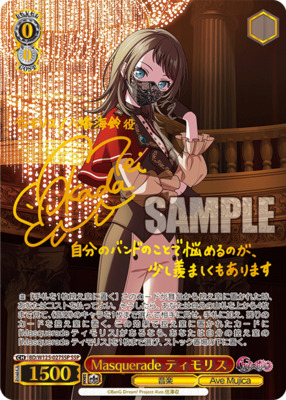 List of Ave Mujica: The Die is Cast | Buy from TCG Republic