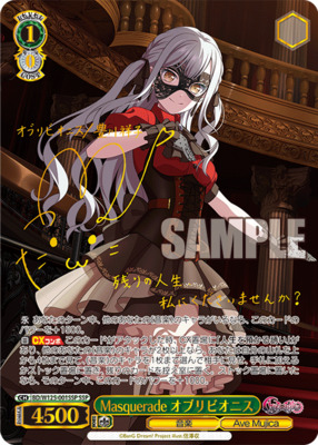 Masquerade ティモリス SSP ヴァイスシュヴァルツ 最安値 Masquerade